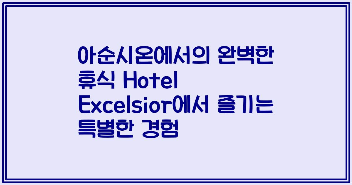 아순시온에서의 완벽한 휴식 Hotel Excelsior에서 즐기는 특별한 경험