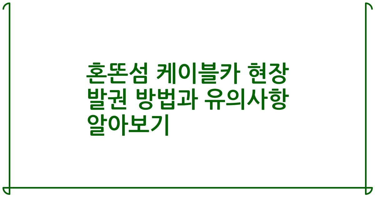 혼똔섬 케이블카 현장 발권 방법과 유의사항 알아보기