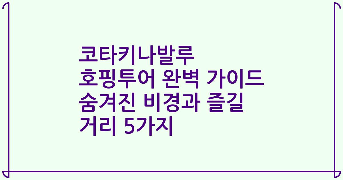 코타키나발루 호핑투어 완벽 가이드 숨겨진 비경과 즐길 거리 5가지
