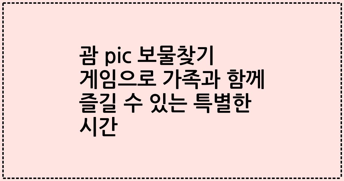 괌 pic 보물찾기 게임으로 가족과 함께 즐길 수 있는 특별한 시간