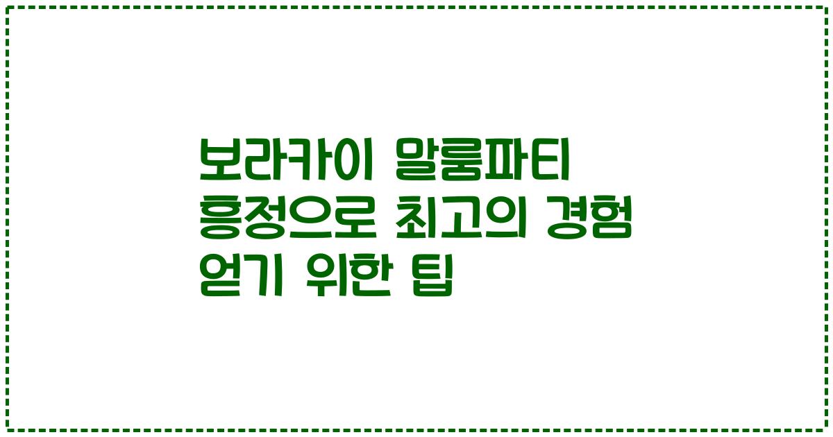 보라카이 말룸파티 흥정으로 최고의 경험 얻기 위한 팁