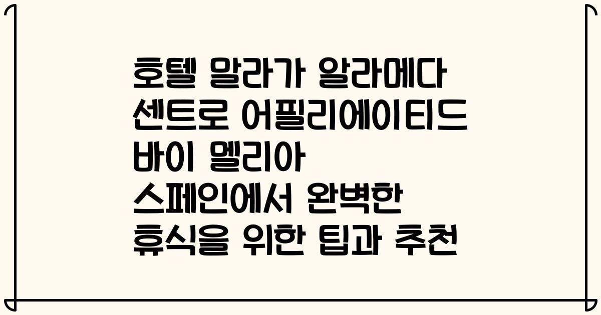 호텔 말라가 알라메다 센트로 어필리에이티드 바이 멜리아 스페인에서 완벽한 휴식을 위한 팁과 추천