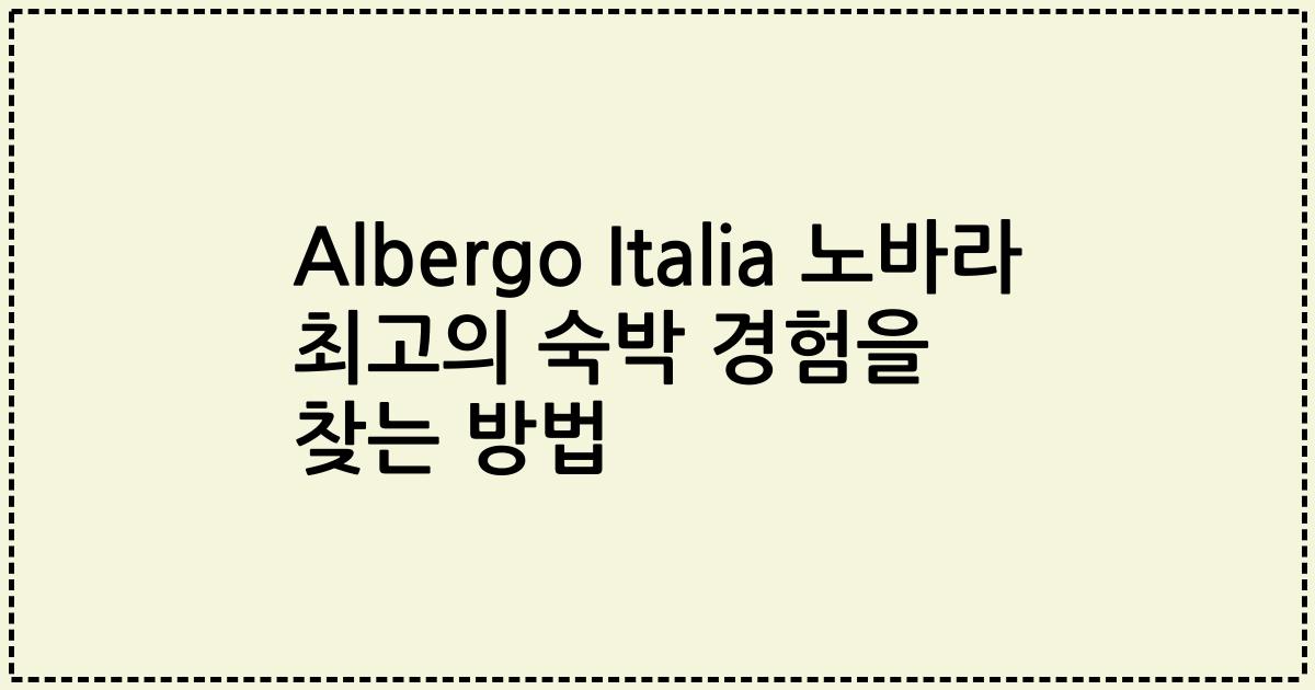 Albergo Italia 노바라 최고의 숙박 경험을 찾는 방법