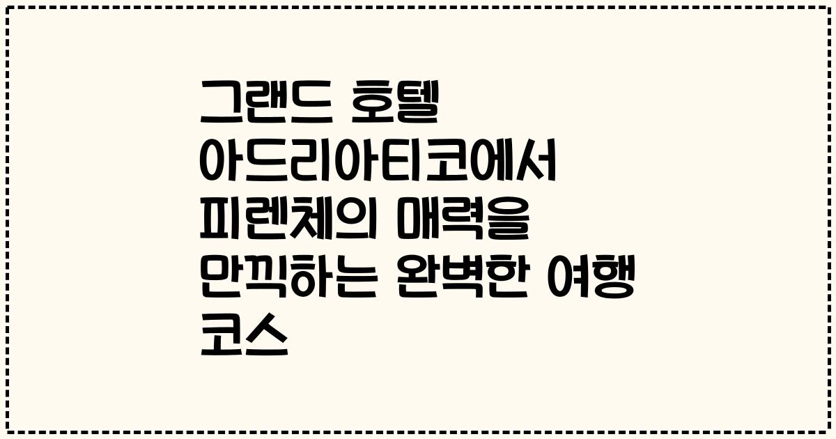 그랜드 호텔 아드리아티코에서 피렌체의 매력을 만끽하는 완벽한 여행 코스