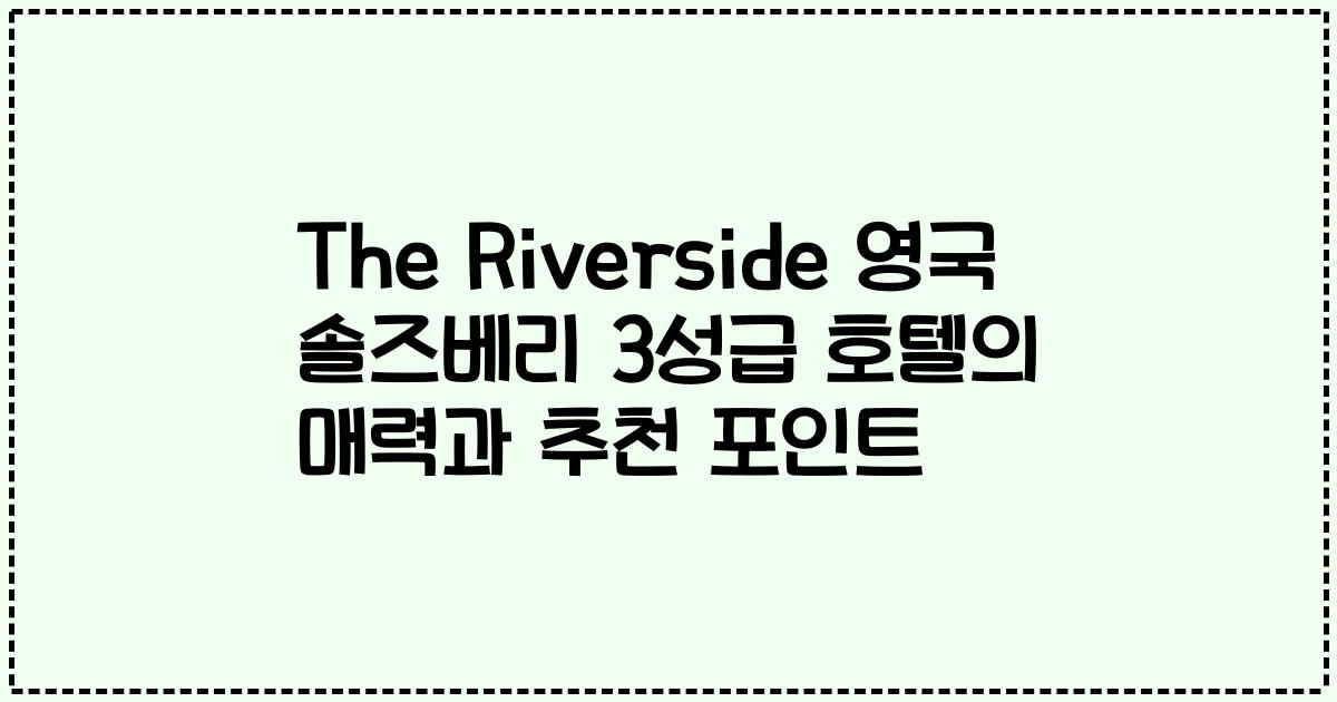 The Riverside 영국 솔즈베리 3성급 호텔의 매력과 추천 포인트