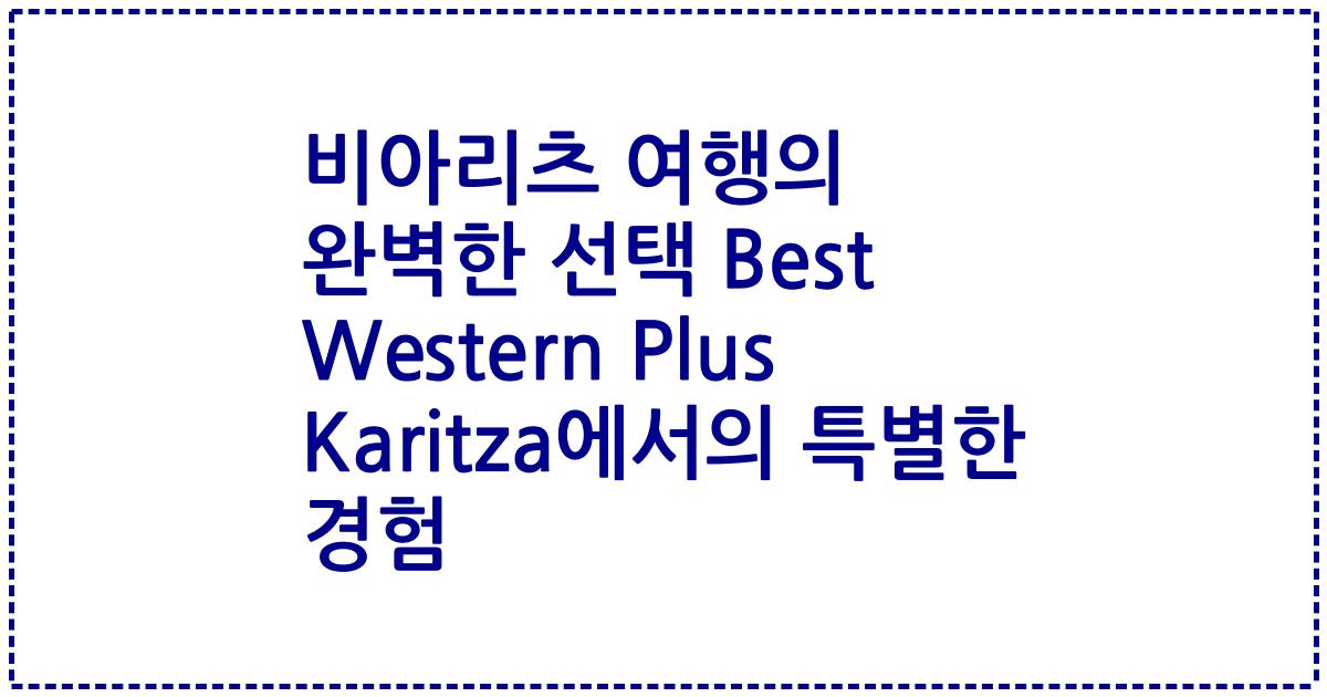 비아리츠 여행의 완벽한 선택 Best Western Plus Karitza에서의 특별한 경험